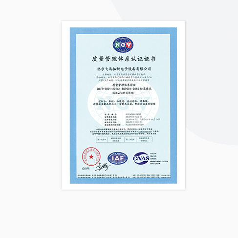質量管理體系認證證書