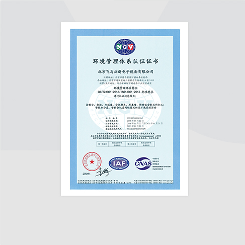 環境管理體系認證證書